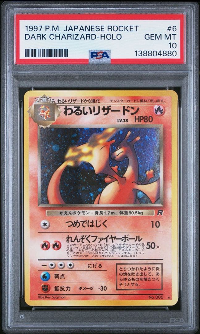 PSA10 わるいリザードン 旧裏