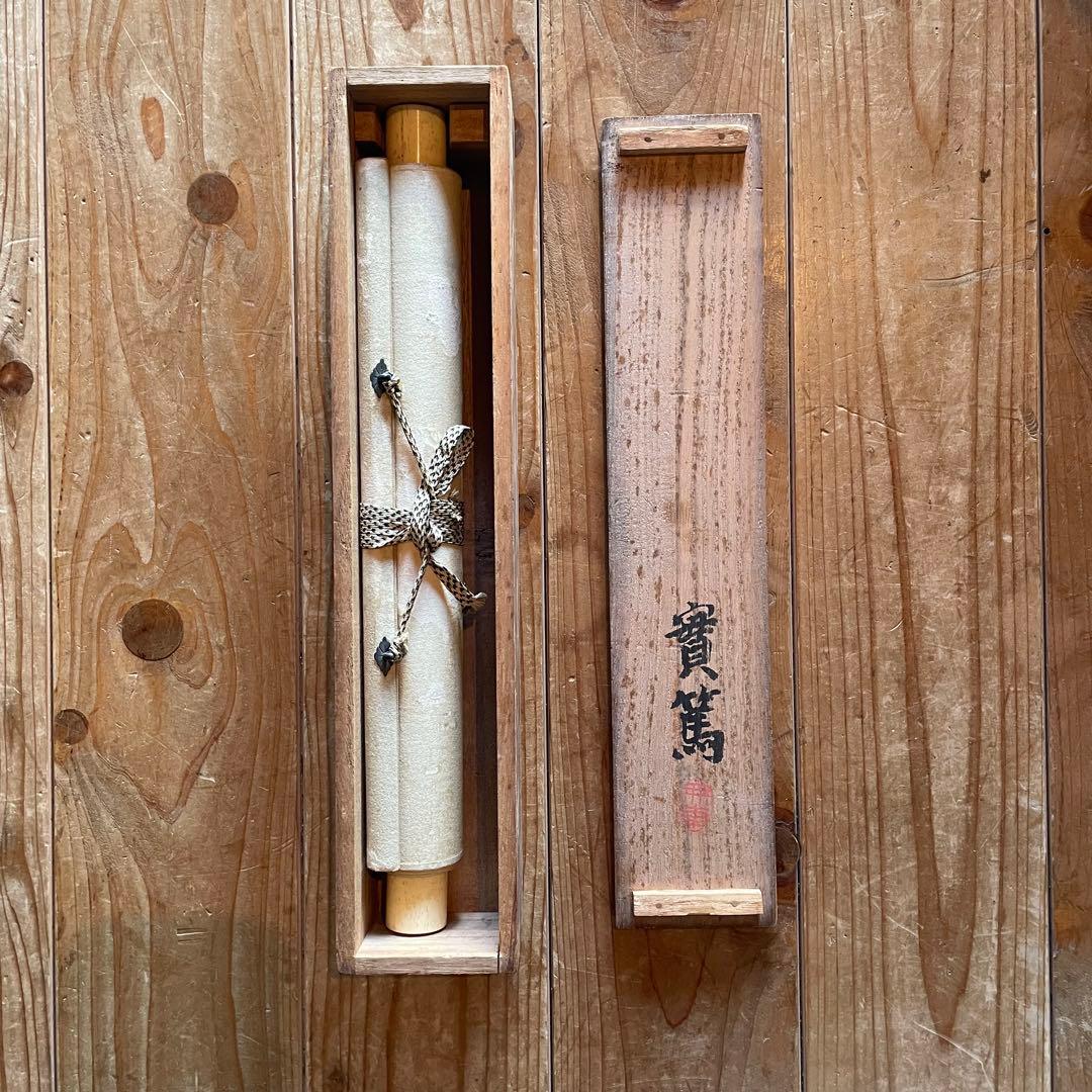 武者小路実篤　掛軸　「芋と唐辛」　掛け軸　共箱付き　白樺派　26.1.23−1