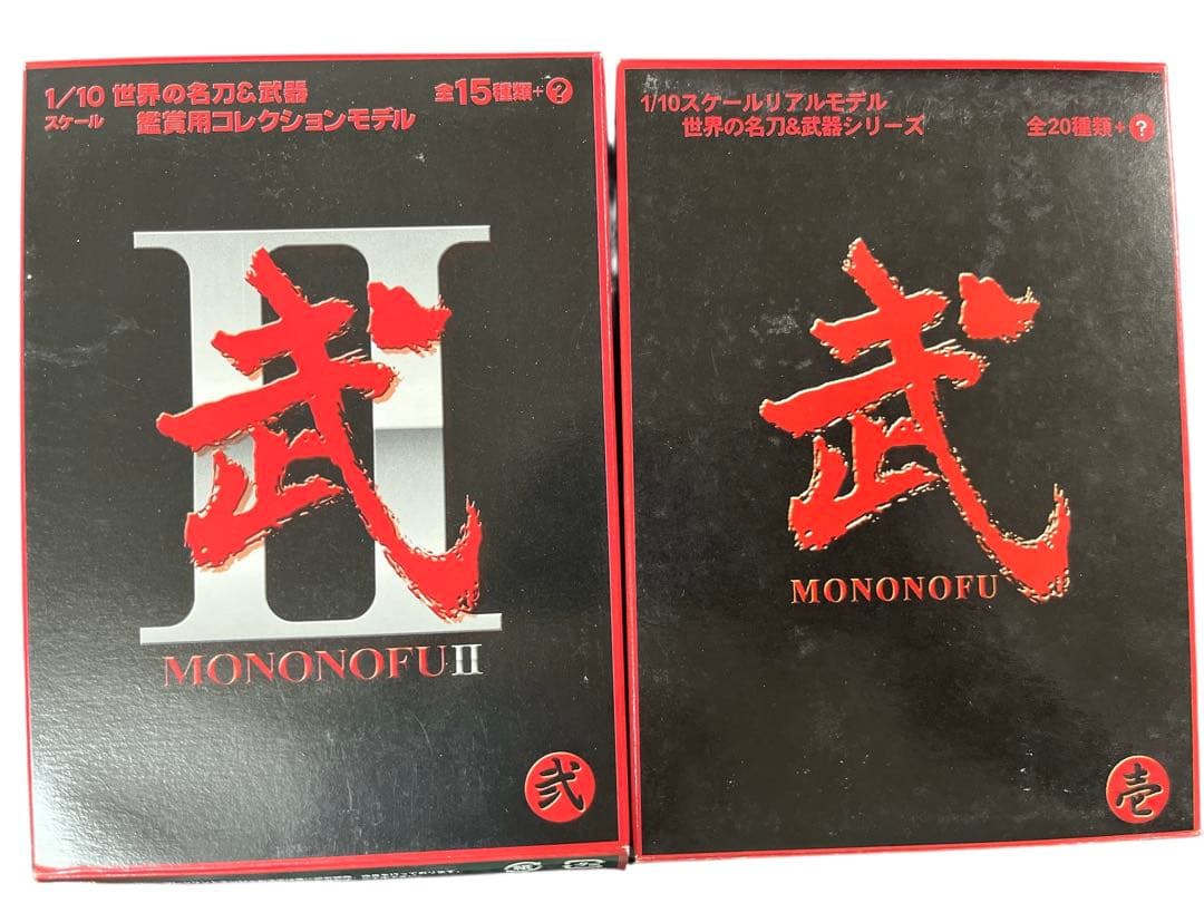【コンプ品】世界の名刀&武器シリーズ 武&武Ⅱ MONONOFU 観賞用