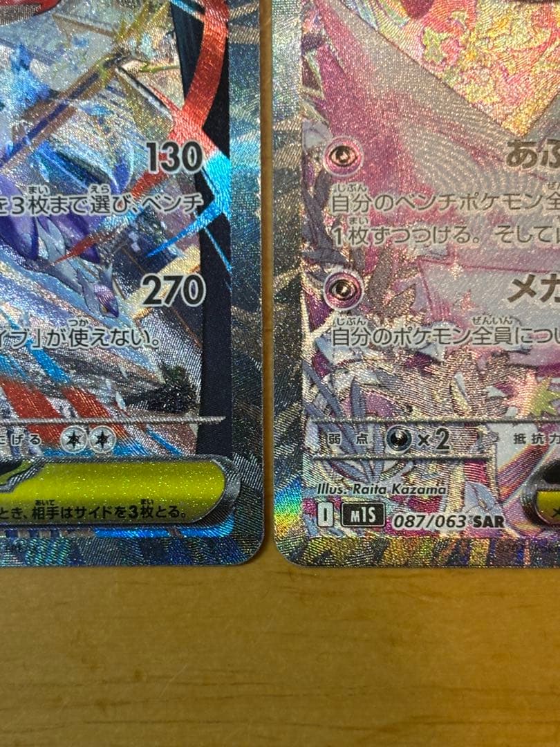 メガルカリオex メガサーナイトex SAR