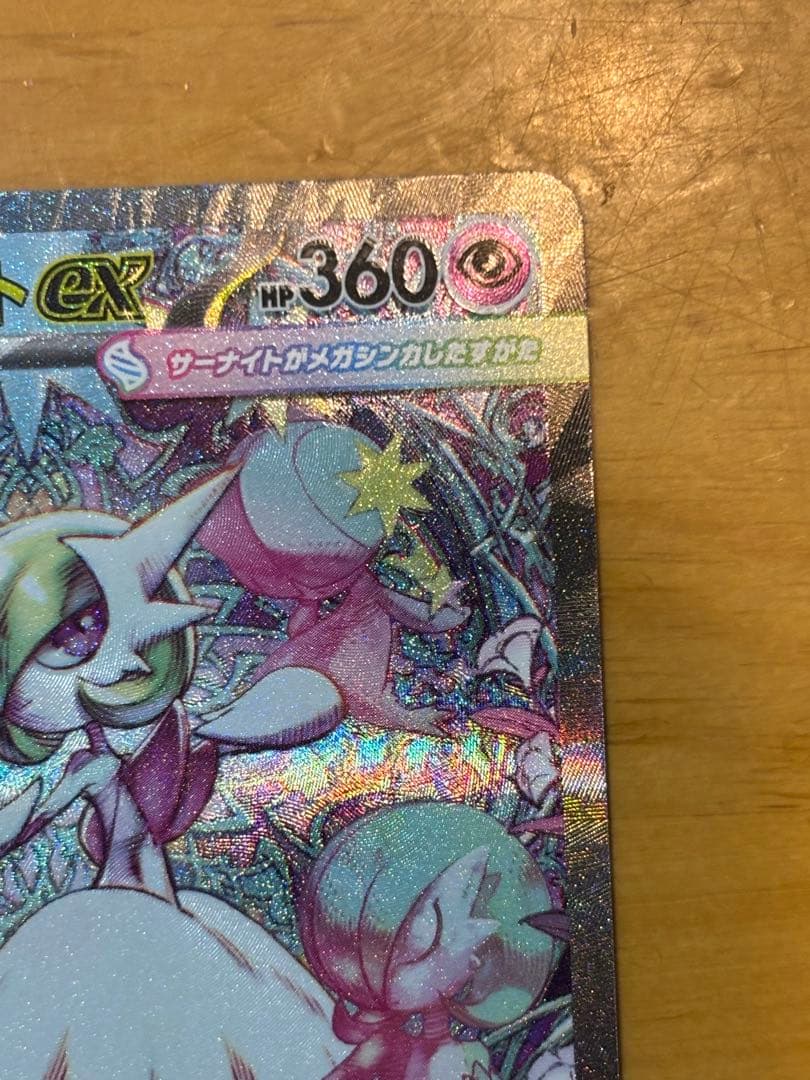 メガルカリオex メガサーナイトex SAR