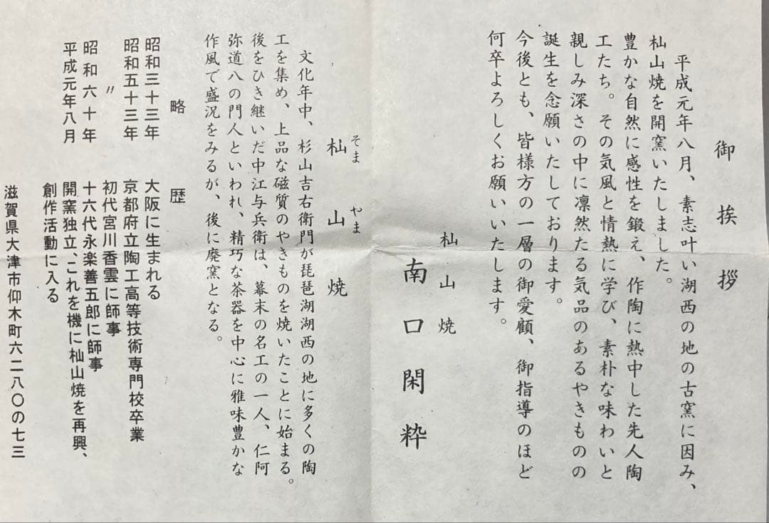 B568b「花笠 香合」南口閑粋作　共布共箱　杣山焼　香道具　茶道具　滋賀