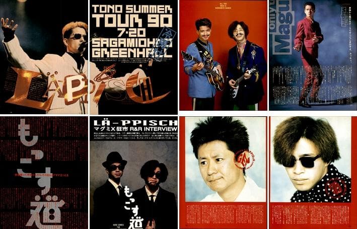 レピッシュ LA-PPISCH 雑誌 切り抜き 450P ◆貴重！初期～