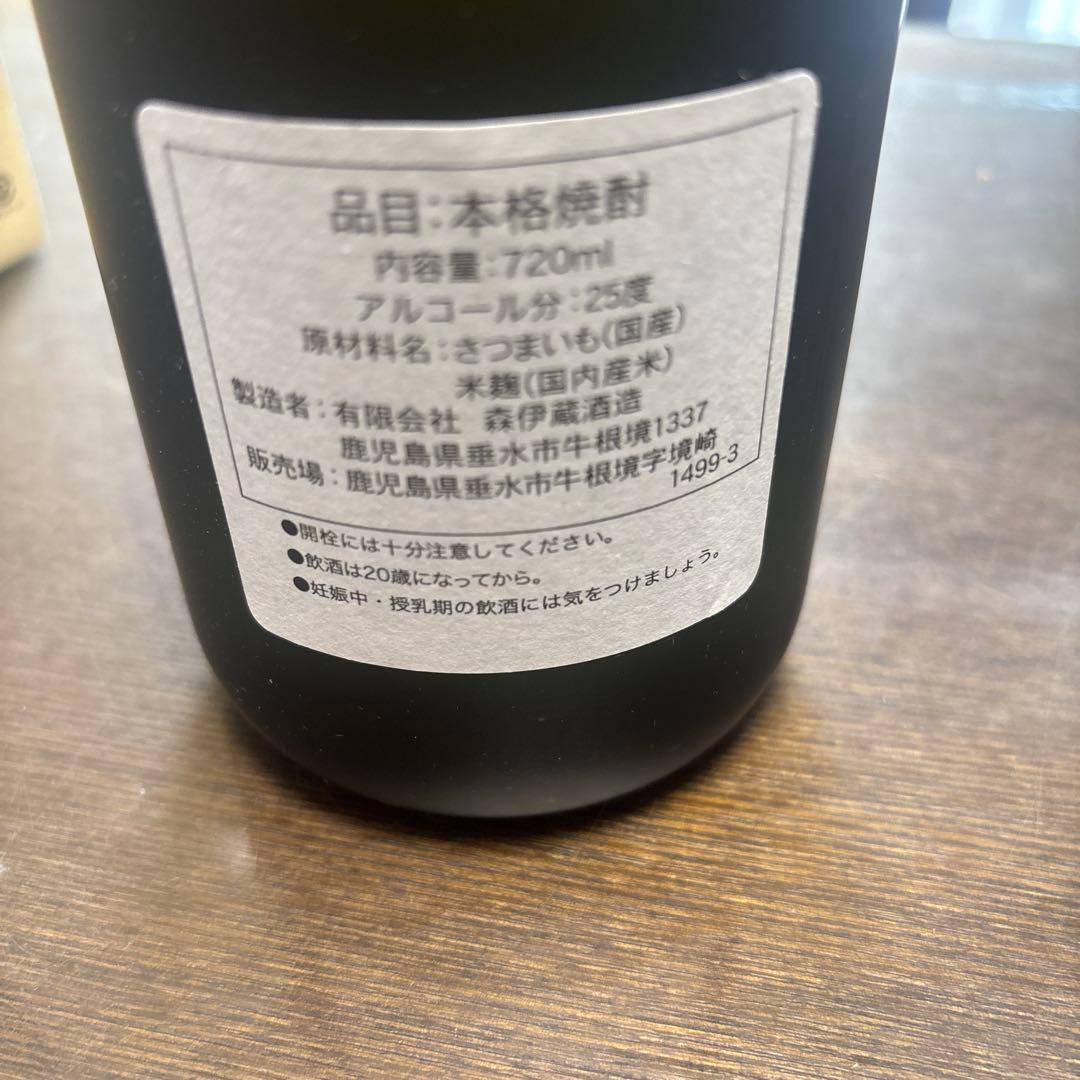 お年玉袋森伊蔵　７２０ml ギフトにも最適