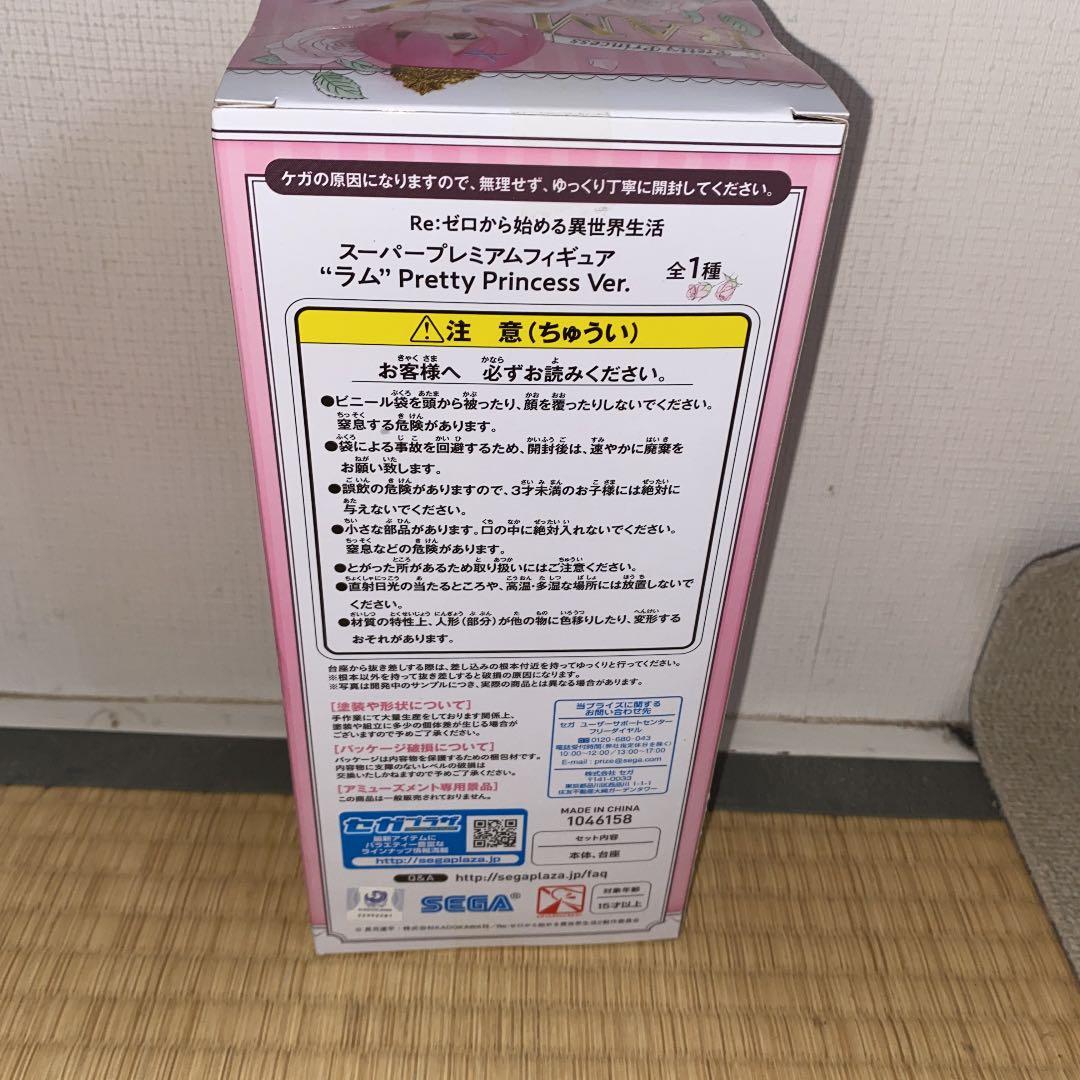 ラムPretty Princess