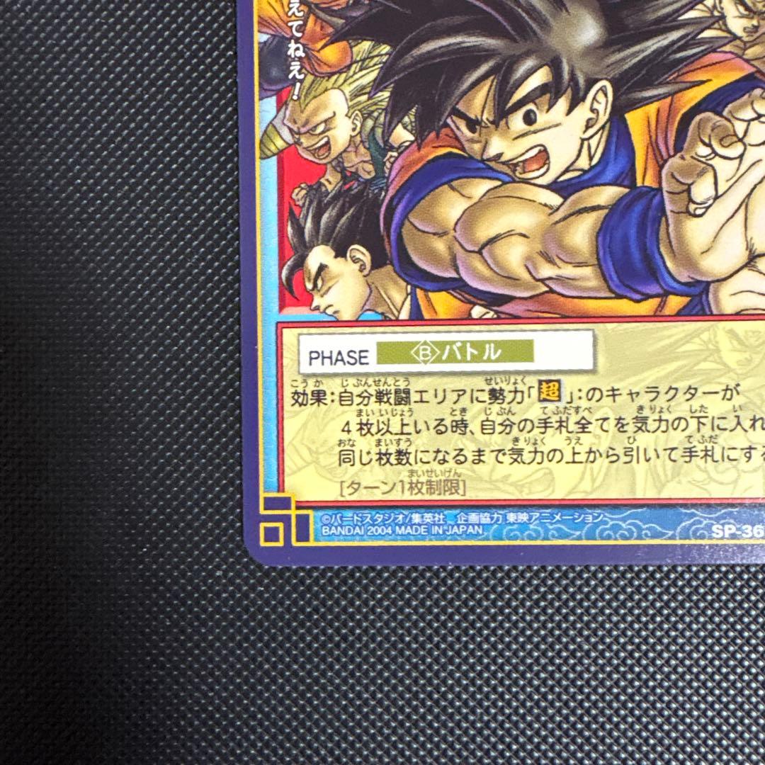 ドラゴンボール カードダス 集う超戦士 プロモ