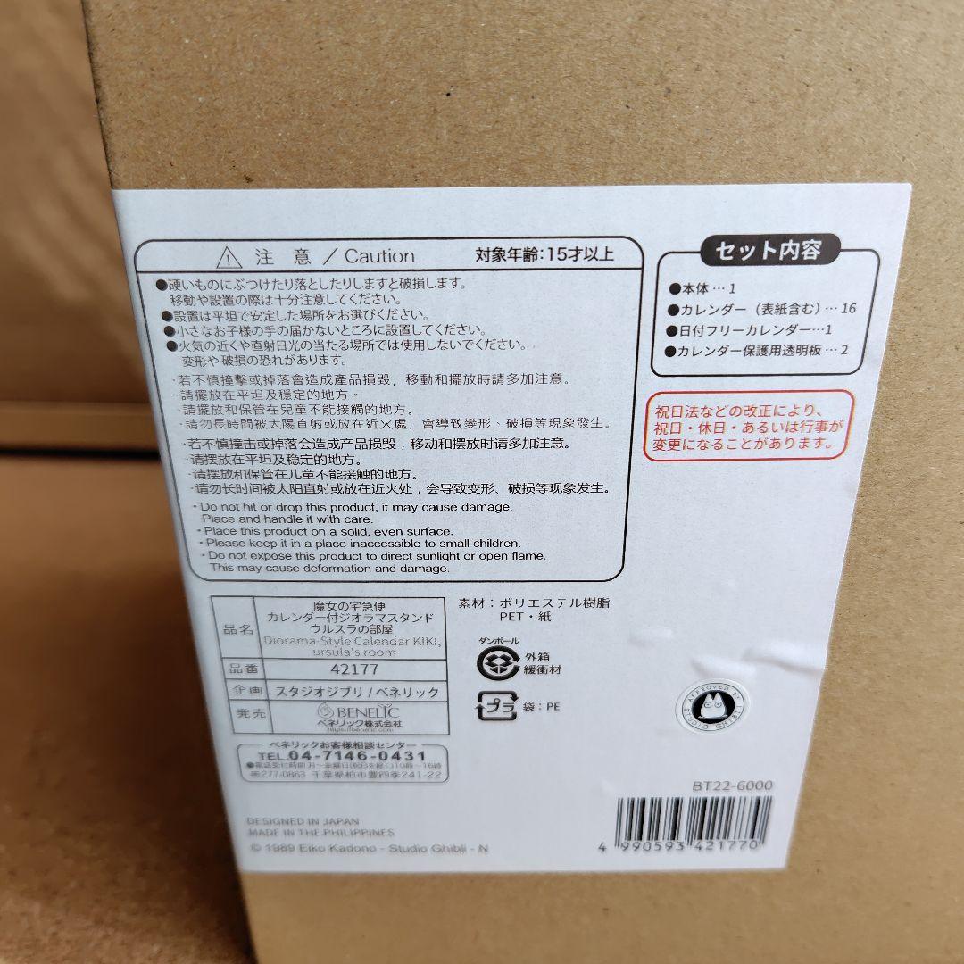 新品未開封品 2023年 魔女の宅急便 カレンダー ジジ ジブリ スタジオジブリ