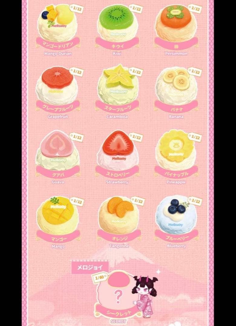 ④【付属品あり】未開封 mellojoy メロジョイ クリームまみれ大福シリーズ