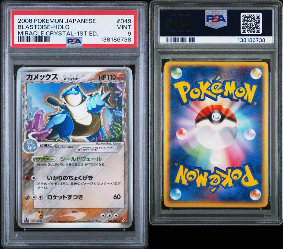 PSA9　カメックス δ ★ 拡張パック きせきの結晶 049/075