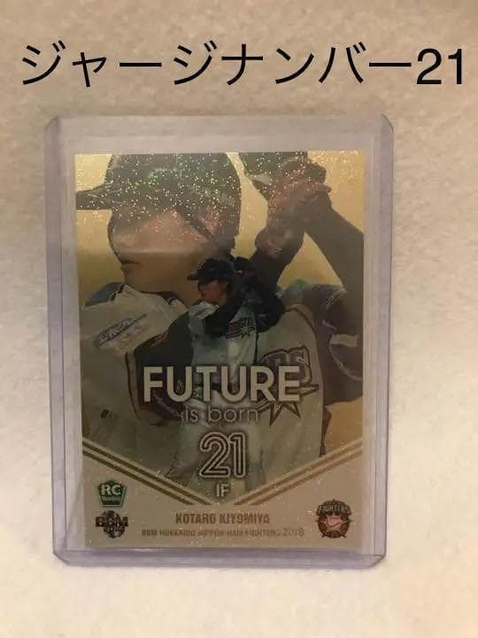 清宮幸太郎 ジャージナンバー FUTURE is born 21 ルーキーカード
