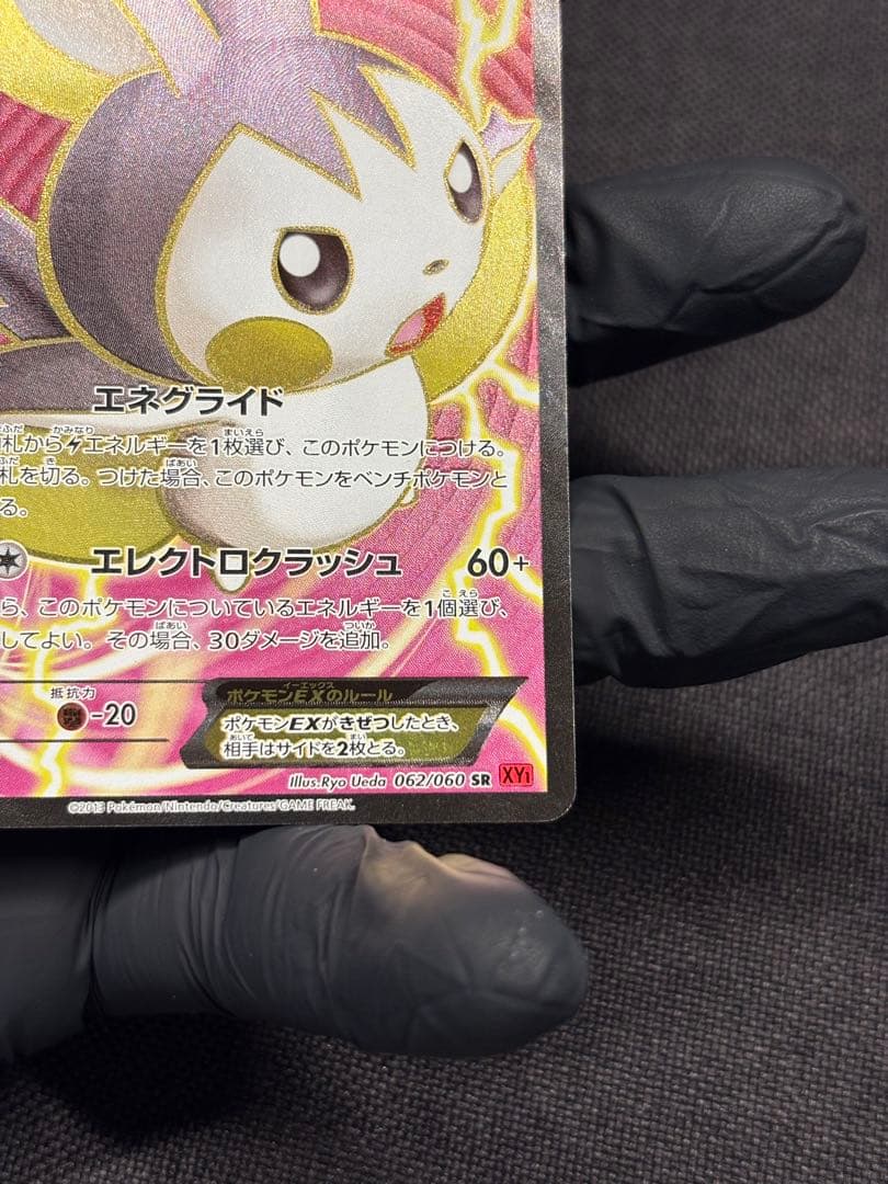 【超希少（ほぼ完品）：美品（センタリング◎）】エモンガEX SR コレクションY