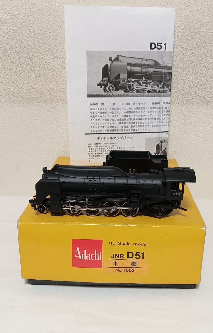 HOゲージ 天賞堂アダチ Ｄ51半流 蒸気機関車、モーター交換、メンテナンス済