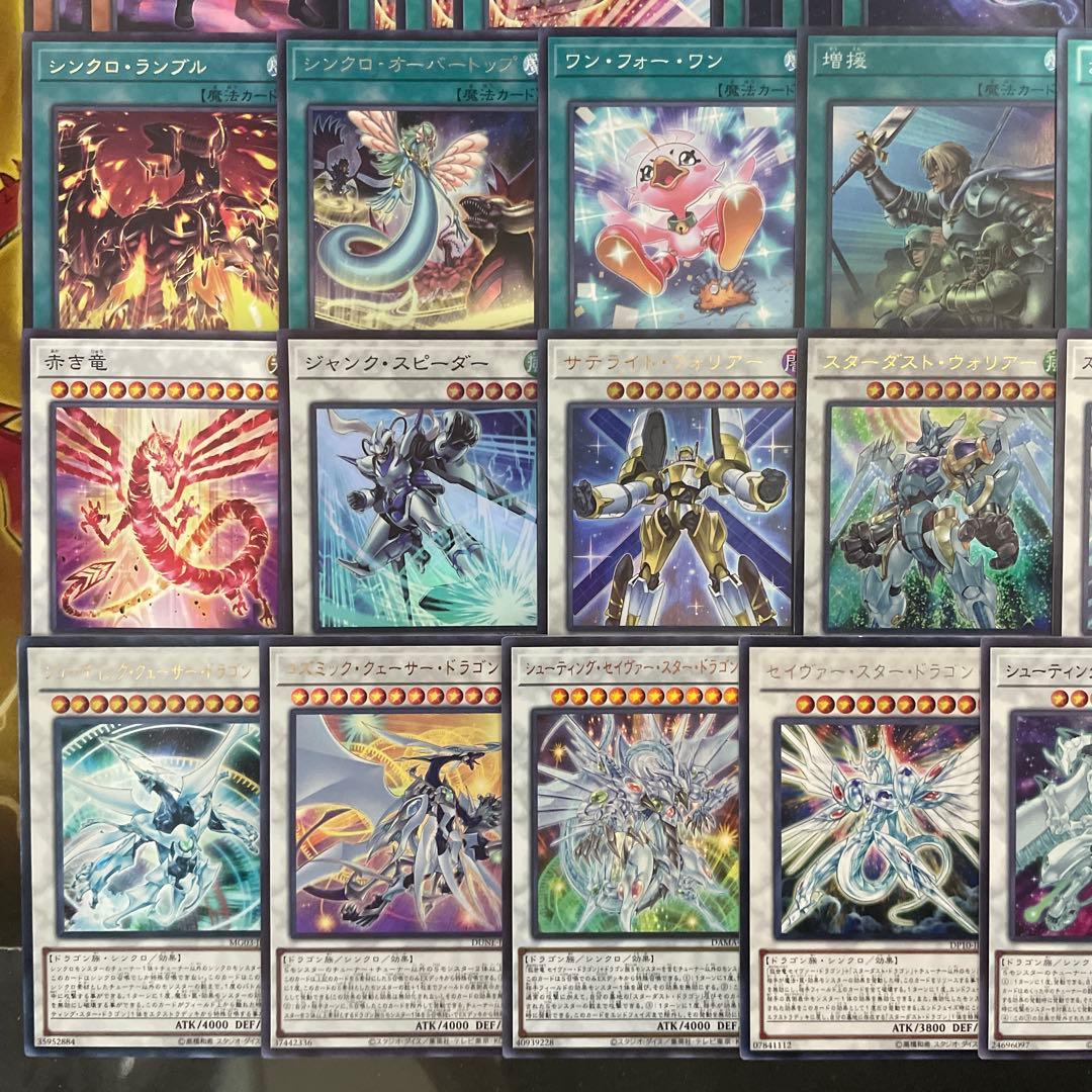 本格構築 スターダストデッキ ジャンドデッキ 赤き竜 スターダストシンクロン