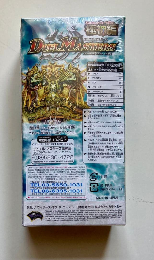 デュエル・マスターズ DM27＋1D 完全極神　パーフェクト・ヘヴン　未開封