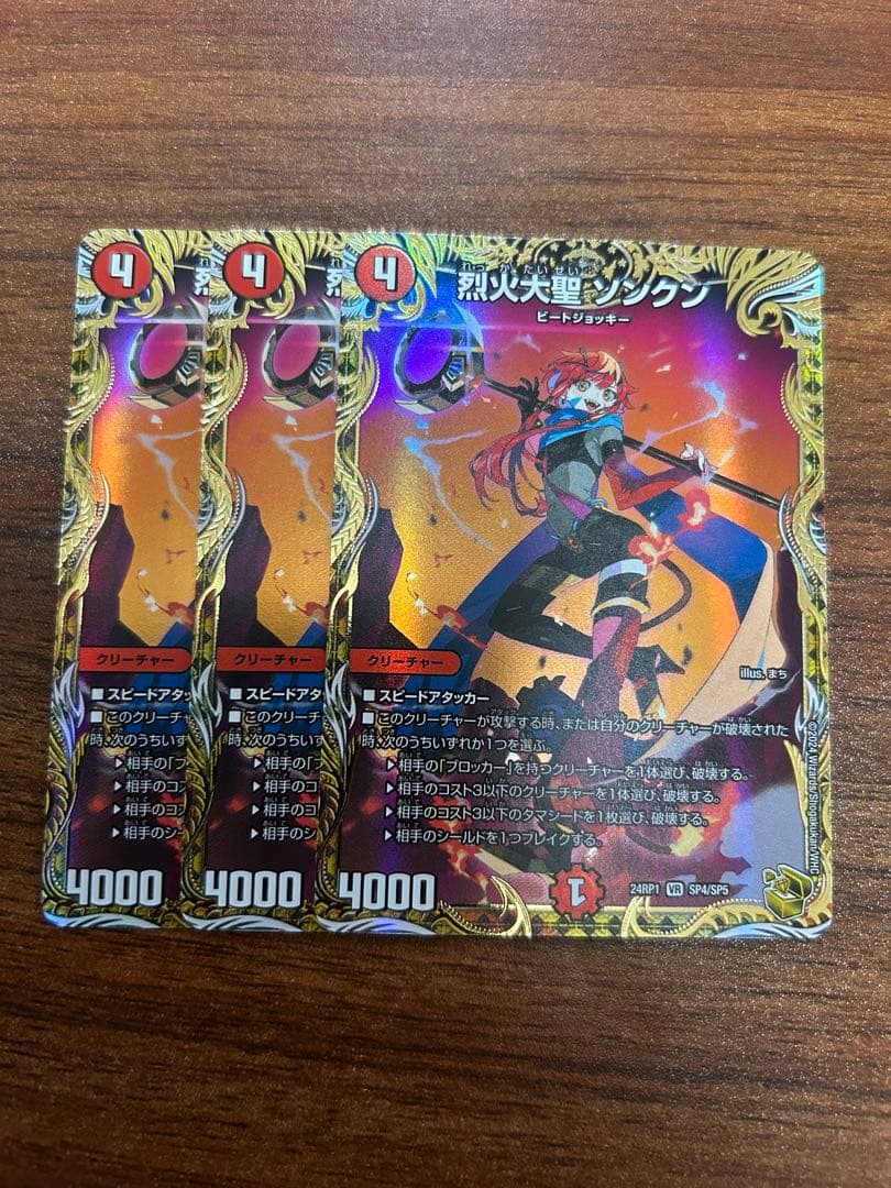 烈火大聖ソンクン　金トレジャー　３枚