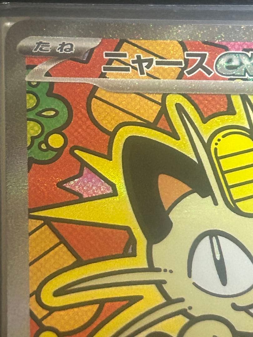 ポケモンカードゲーム　ムニキスゼロ　ニャースSAR