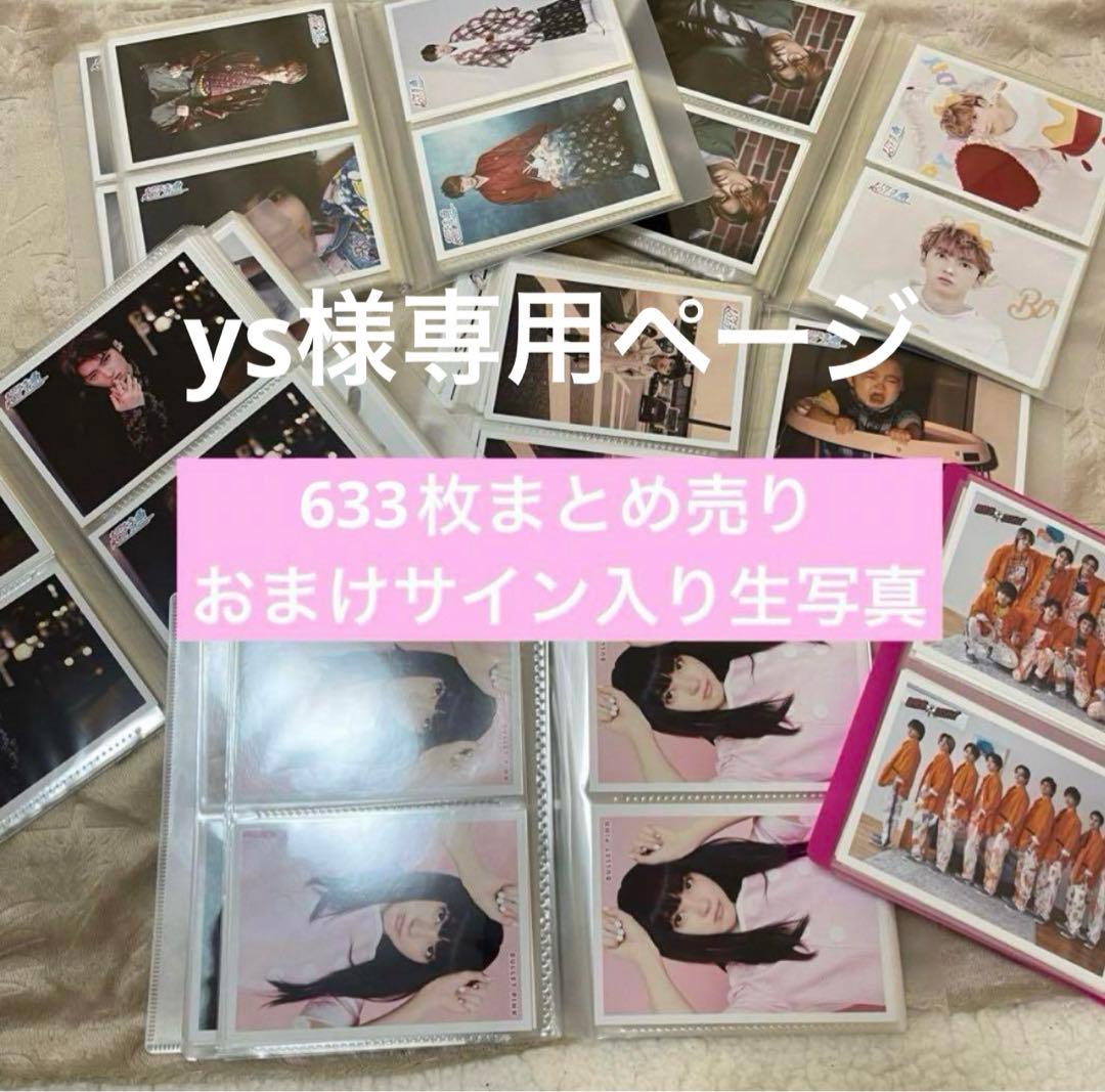 超特急　まとめ売り