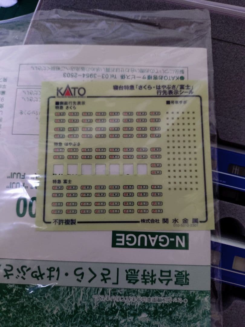 Nゲージ　KATO　寝台特急　さくら・はやぶさ/富士　16両セット