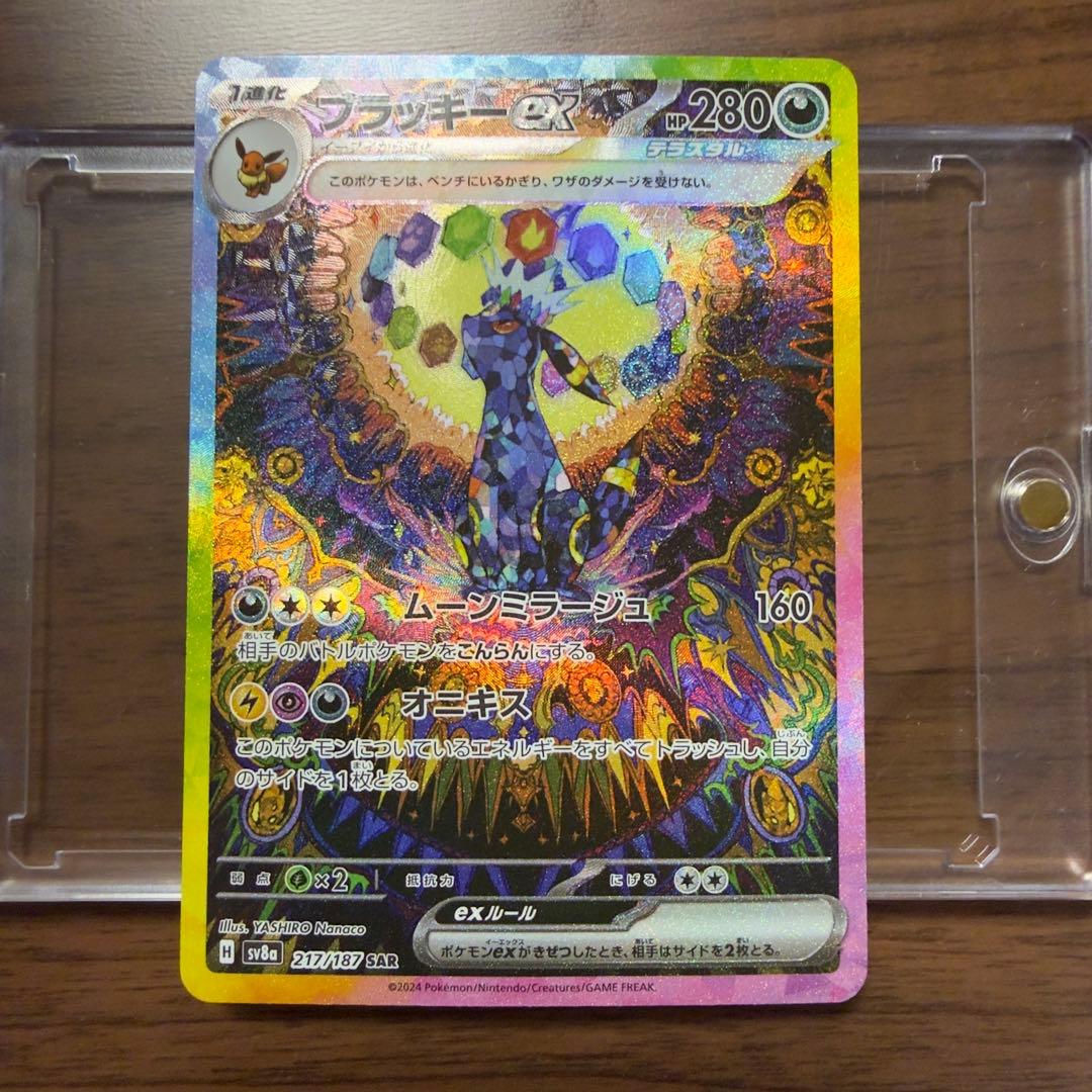 ソ*ノ様 ブラッキーex SAR sv8a 217/187