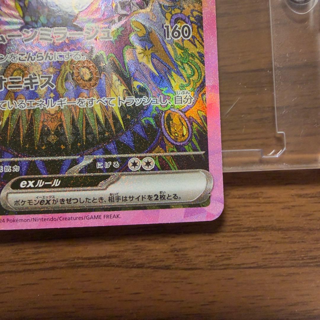 ソ*ノ様 ブラッキーex SAR sv8a 217/187