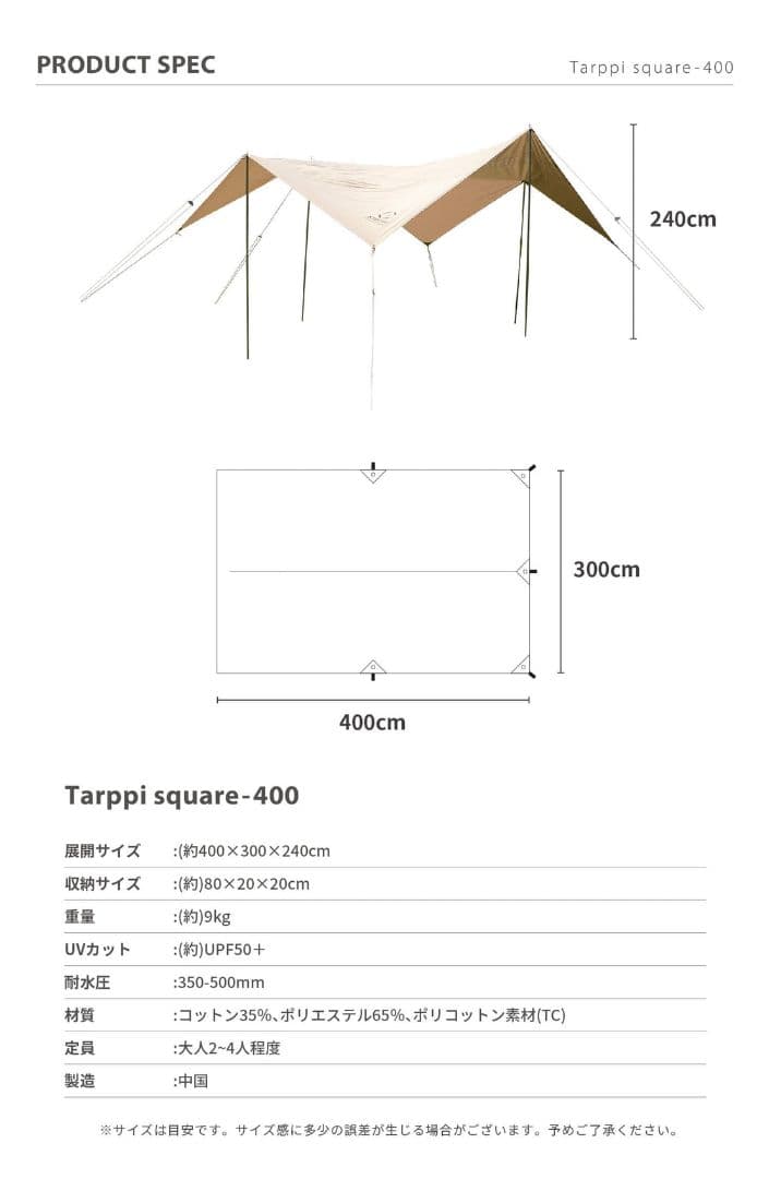 S’more Tarppi Square-400 スモア タープ スクエア