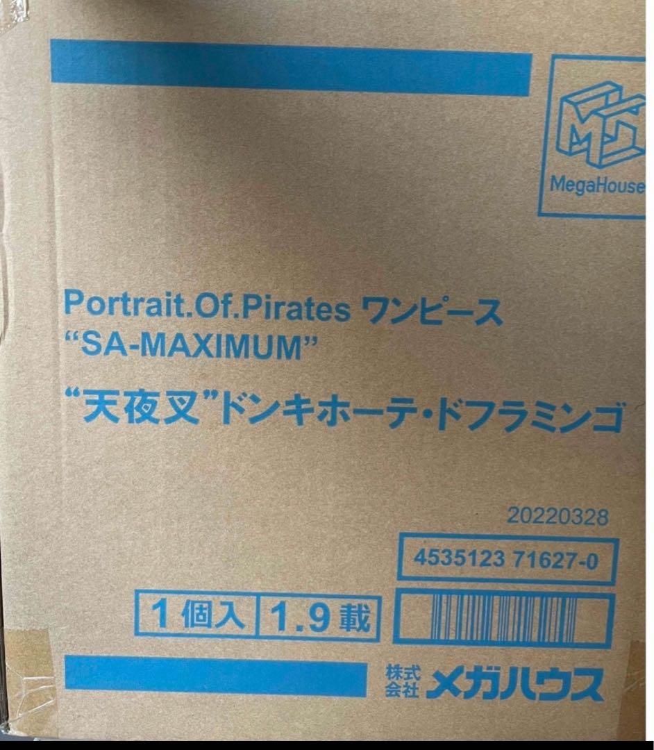 ルフィギア4 弾む男Ver.2 とSA-MAXIMUM” “天夜叉”ドフラミンゴ