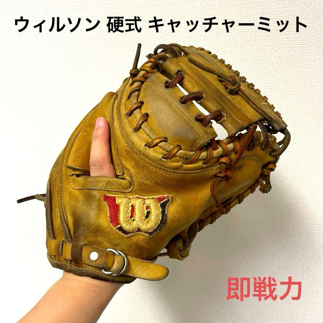 237 ウィルソン SELECT 硬式 キャッチャーミット