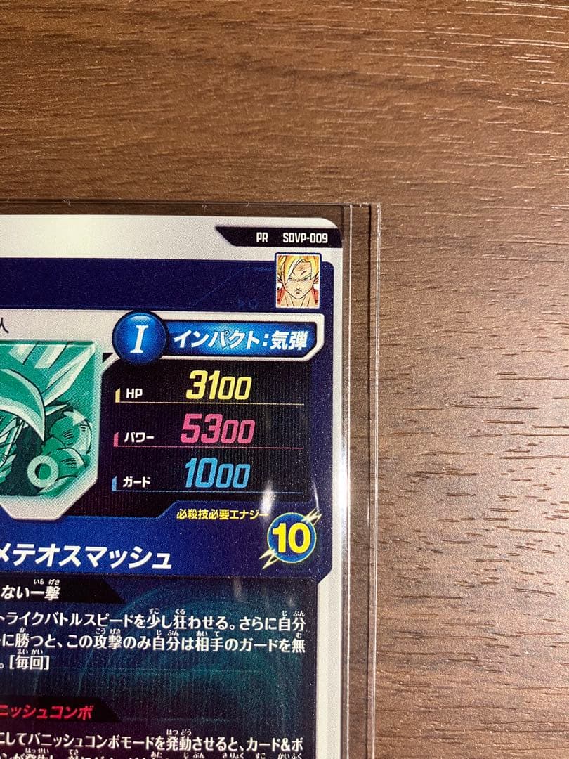 ドラゴンボールダイバーズ　SDVP-009 孫悟空