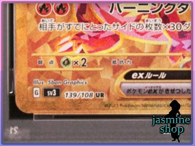 【PSA10】リザードンex UR 139/108 sv3 黒炎の支配者