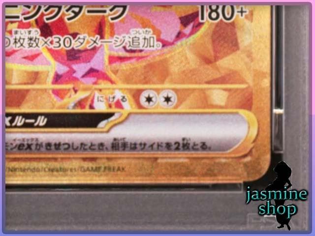 【PSA10】リザードンex UR 139/108 sv3 黒炎の支配者