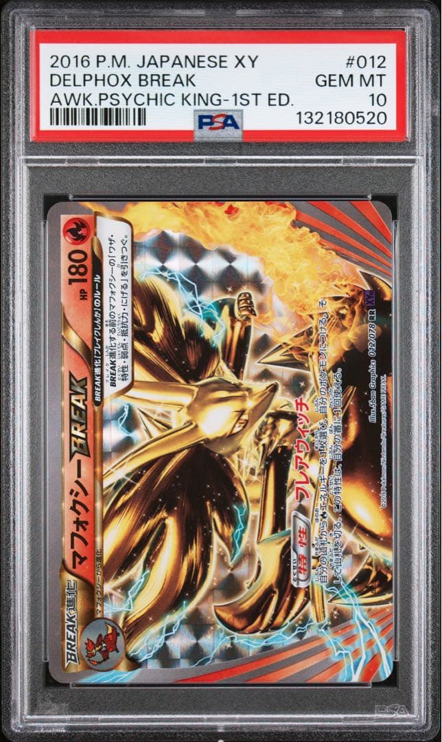 ※土日限定価格【極美品】PSA10 マフォクシー BREAK