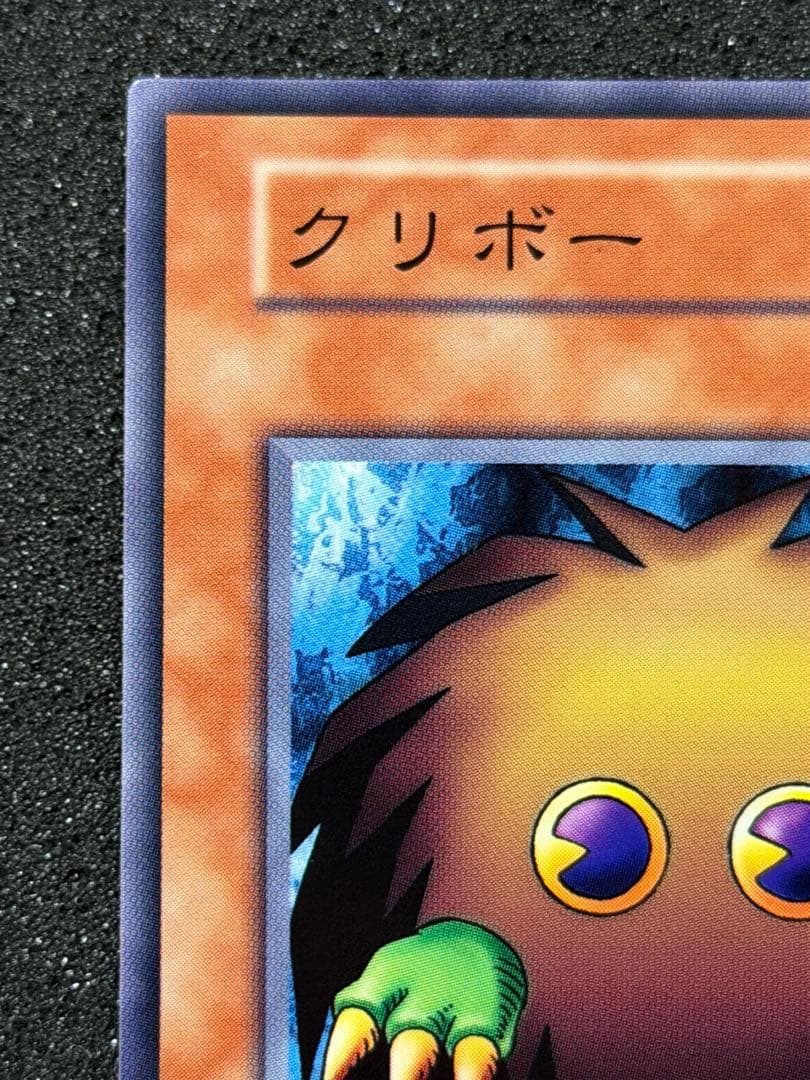 【超極美品】遊戯王 クリボー ベビードラゴン セット