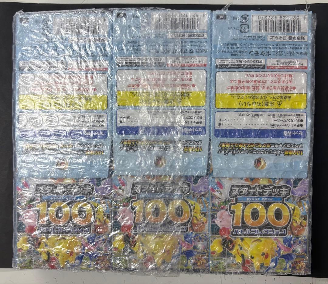 ポケモンカードゲーム　スタートデッキ100 バトルコレクション（未開封品）6個