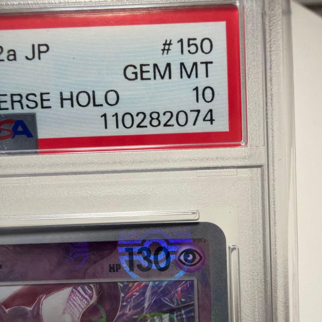 2023 ポケモンカード ミュウツー PSA10