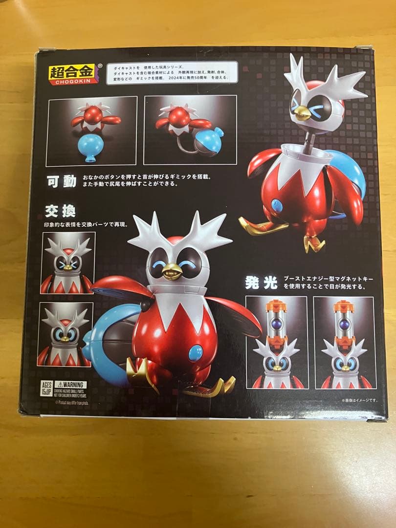 ポケモン 超合金 テツノツツミ ポケモンセンター 限定