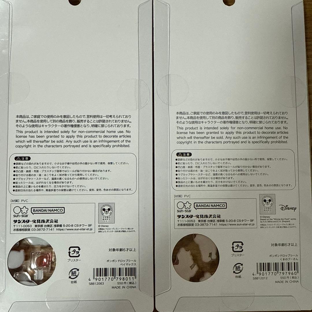 正規品 8種セット ディズニー ボンボンドロップシール コンプリート