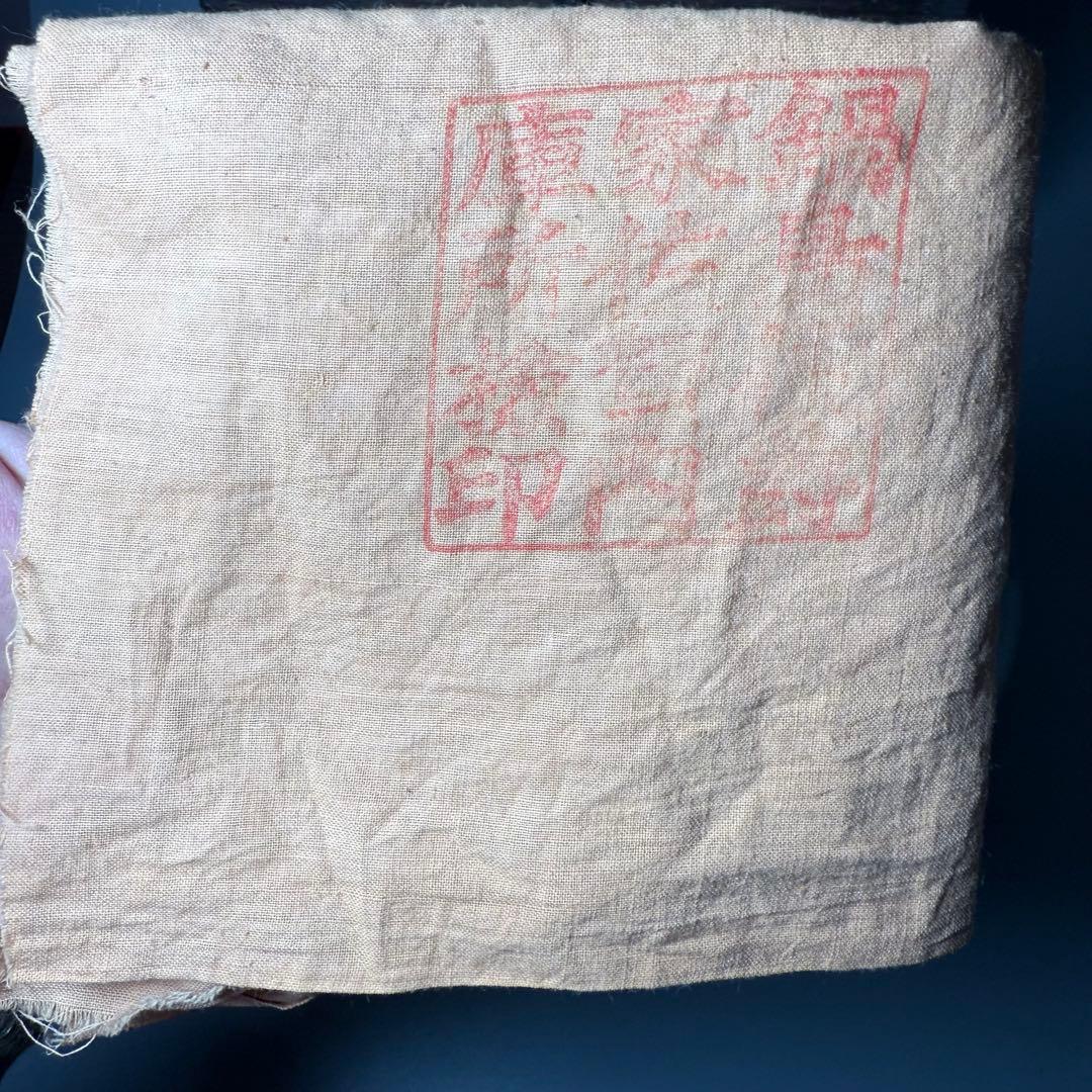 盛期鍋島　安永8年（1779年）　青磁水鉢　当時の共箱　共布　鍋島家　旧蔵