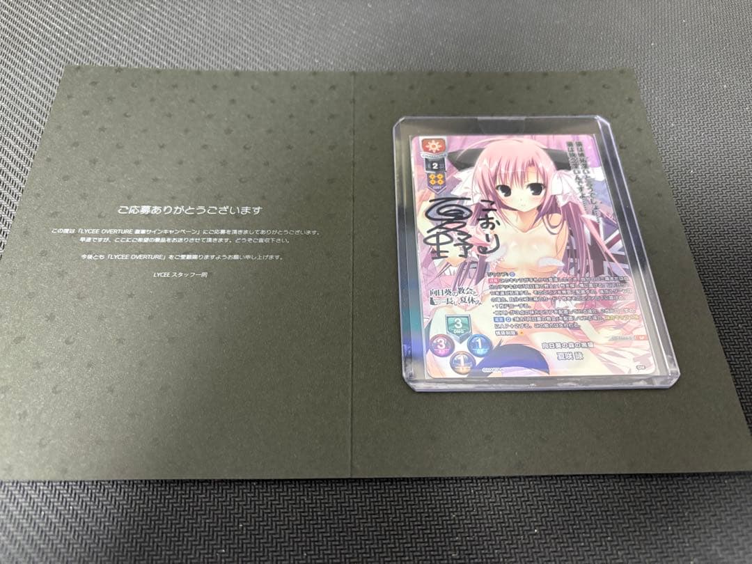 lycee 夏咲詠　sp 夏野こおり　直筆サイン