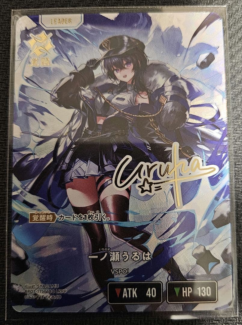 チ*い様 クロススターズ 一ノ瀬うるは LRPP サイン