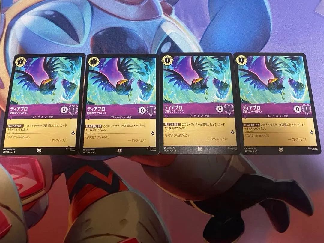 ディアブロ 4枚セット ロルカナ