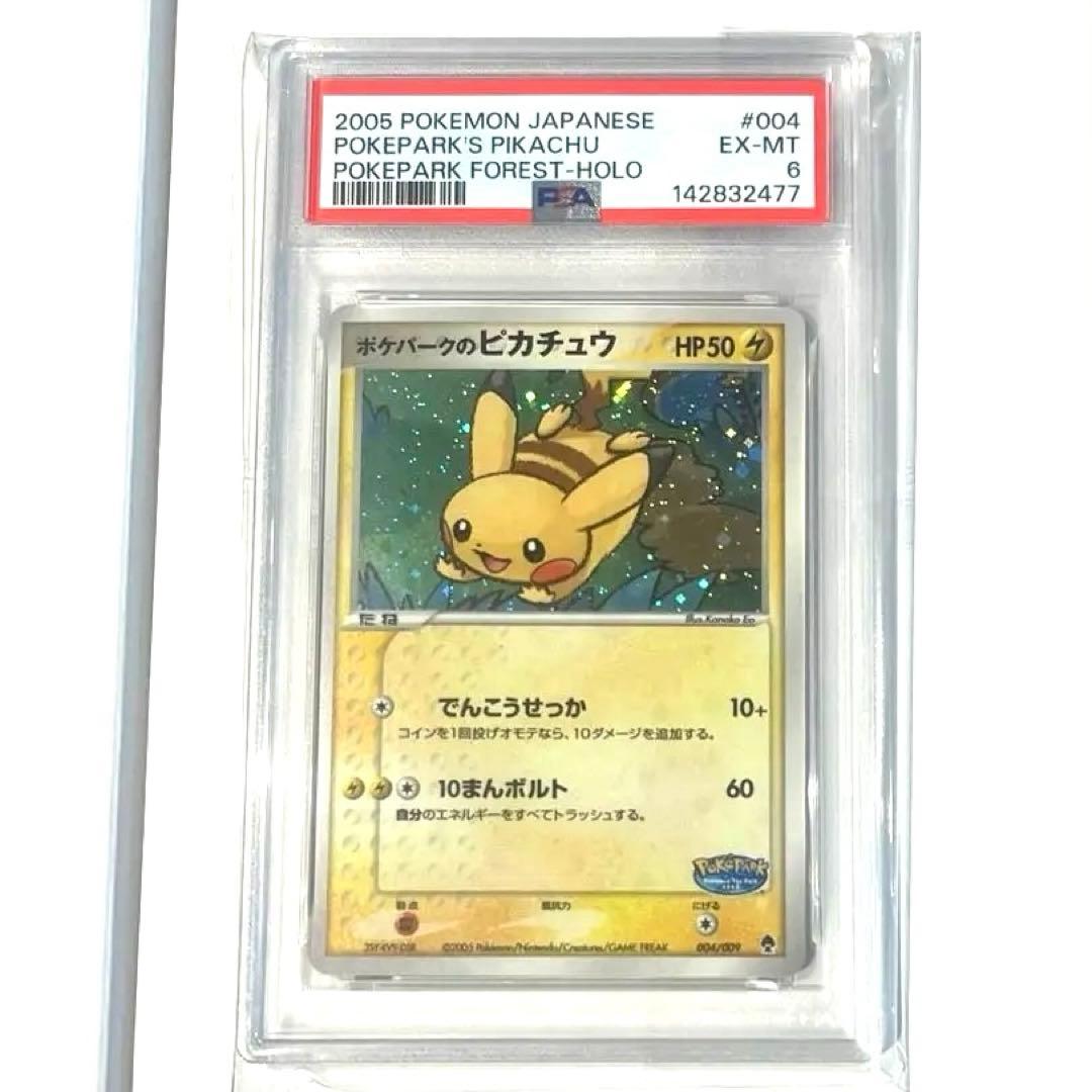 【貴重！】ポケパークのピカチュウ PSA6
