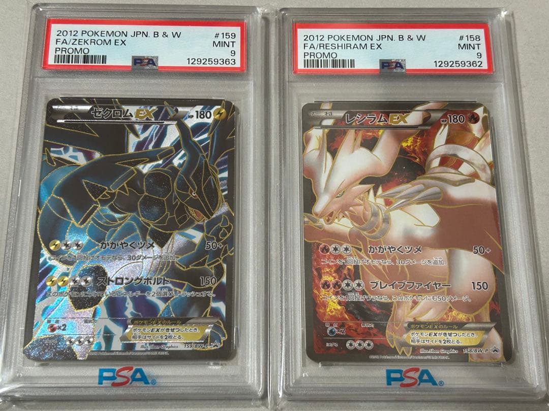 レシラムEXゼクロムEX PSA9 連番 158/BW-P 159/BW-P