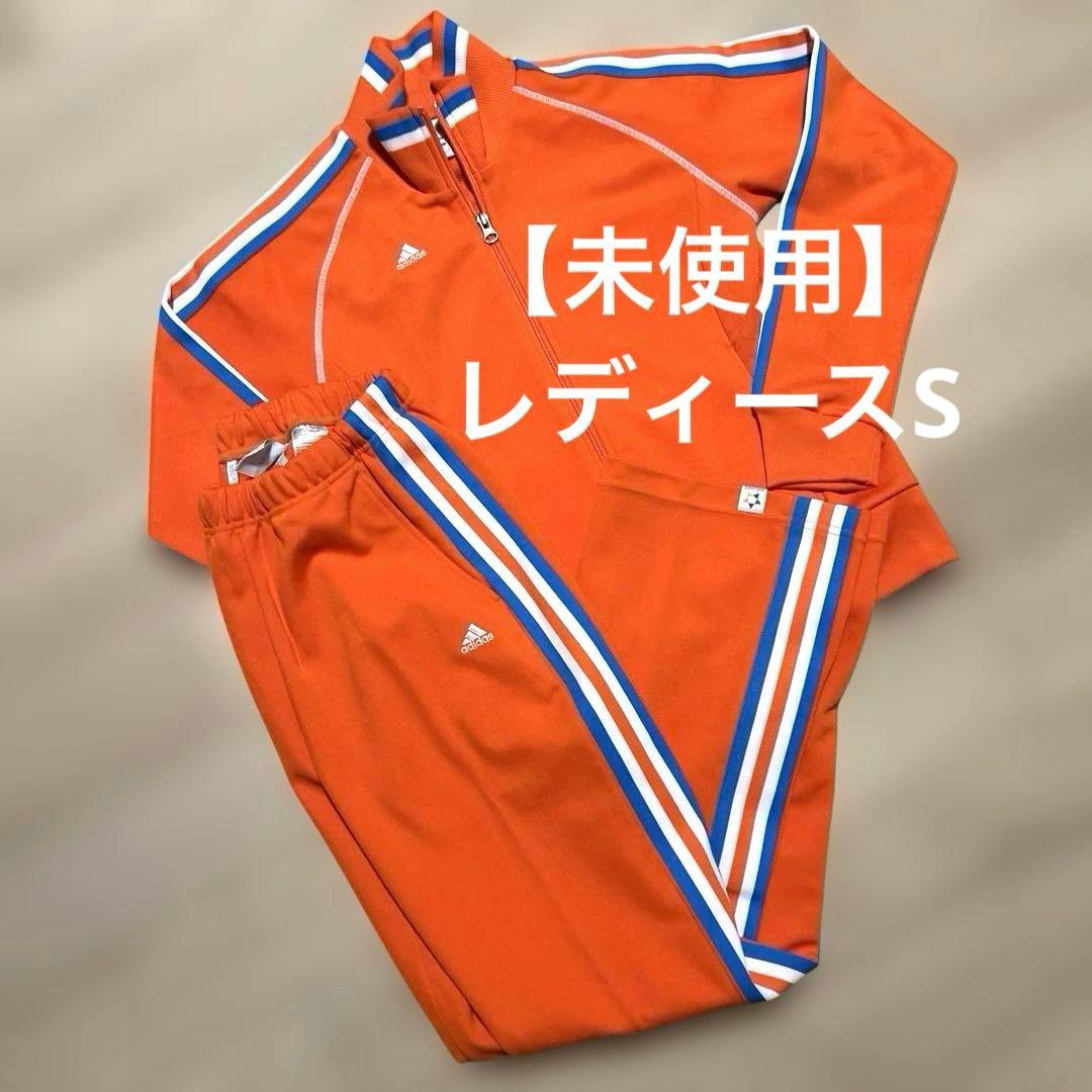 adidas ジャージセットアップ　上下　オレンジ　レディースSサイズ【未使用】