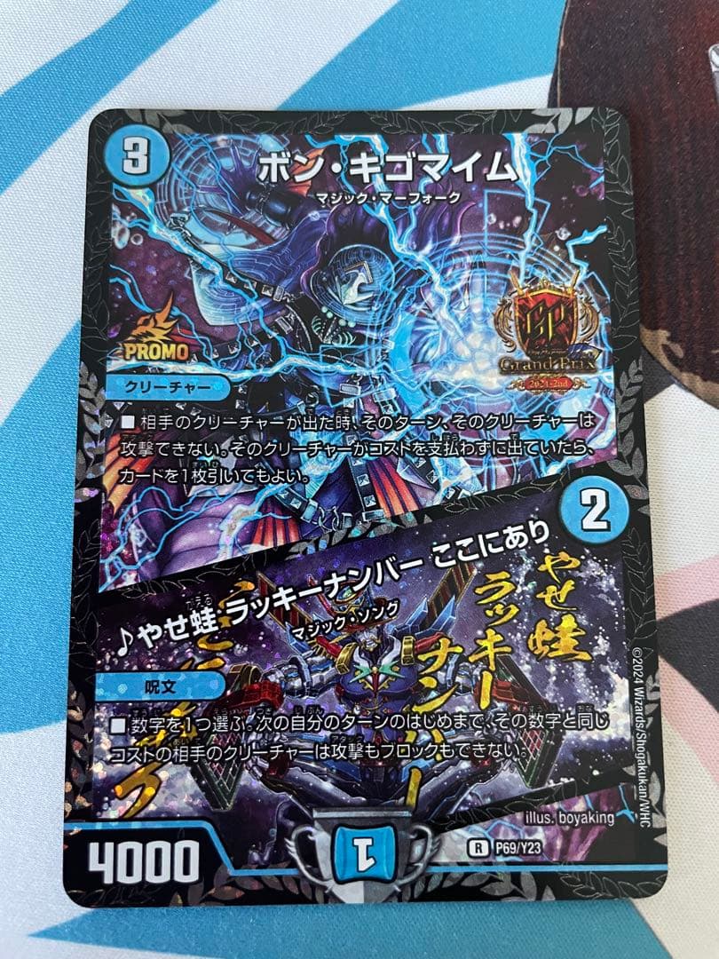 デュエマ　ボン・キゴマイムgpプロモ