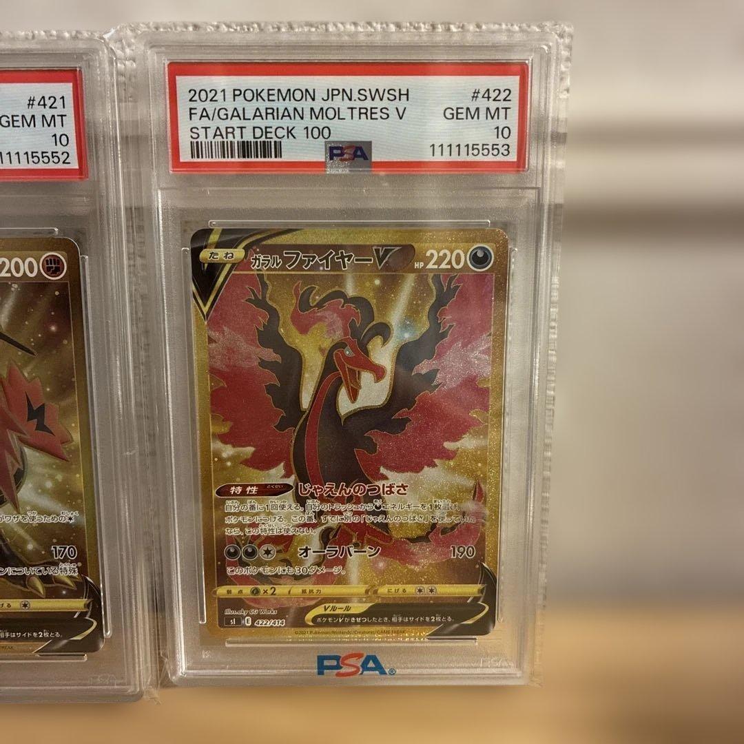 ガラル 3連番 フリーザー サンダー ファイヤー PSA10