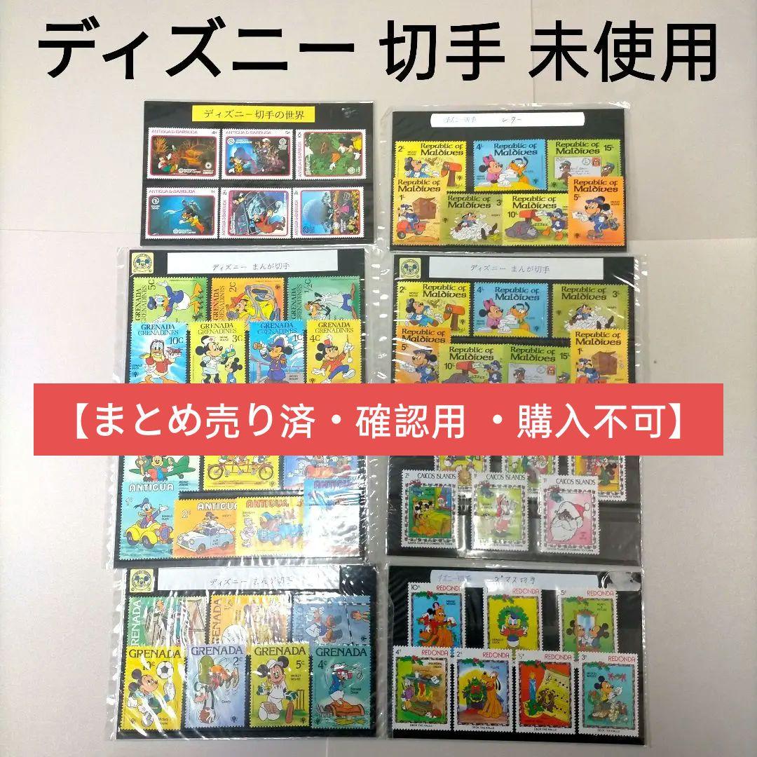2149 外国切手 ディズニー 切手シリーズ 8セット未使用品