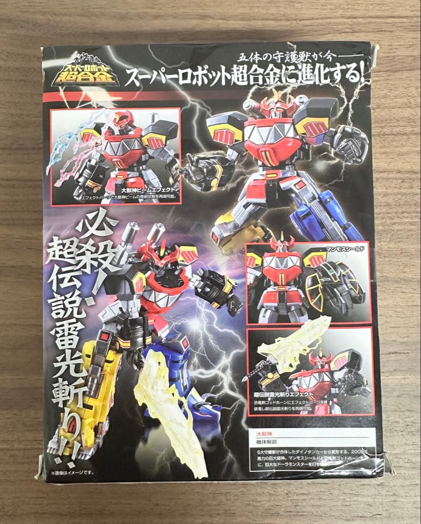 スーパーロボット超合金 大獣神　バンダイ