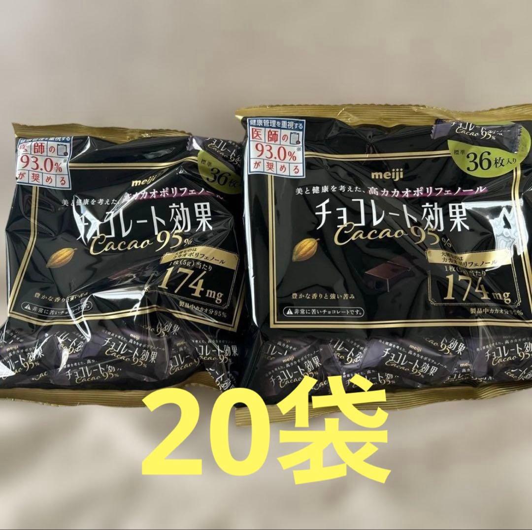 明治　チョコレート効果　cacao 95％　36枚入り180g✖️20袋