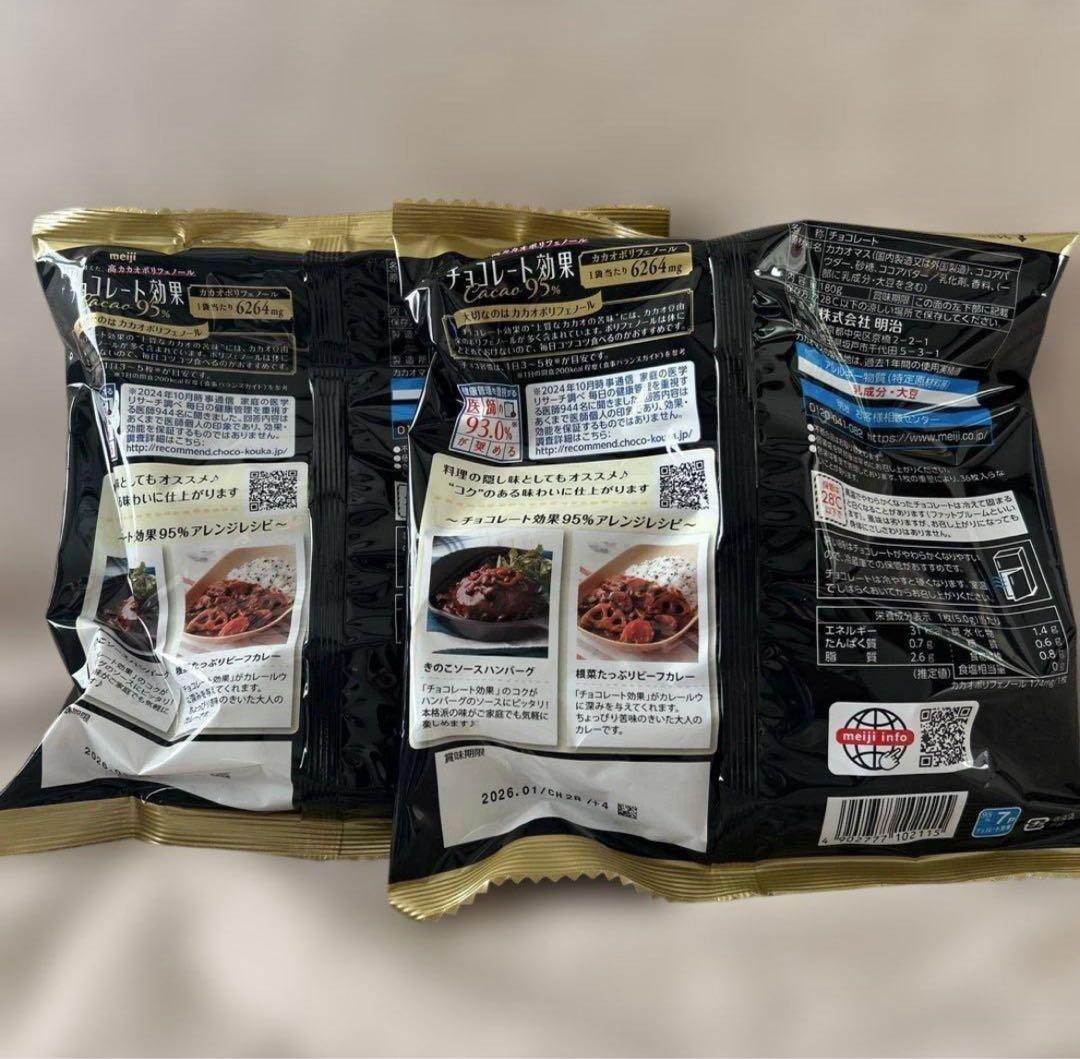 明治　チョコレート効果　cacao 95％　36枚入り180g✖️20袋