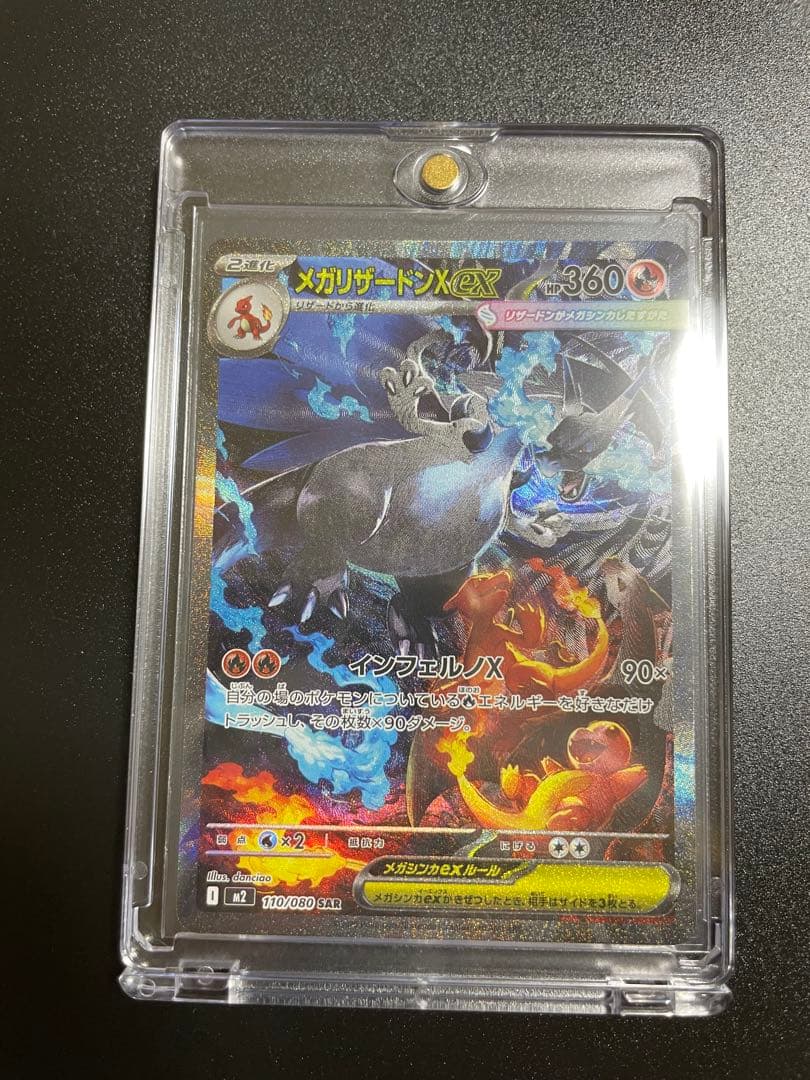 メガリザードンX ex SAR 116/080